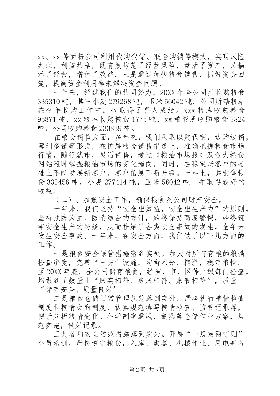 202X年粮食工作总结报告_第2页