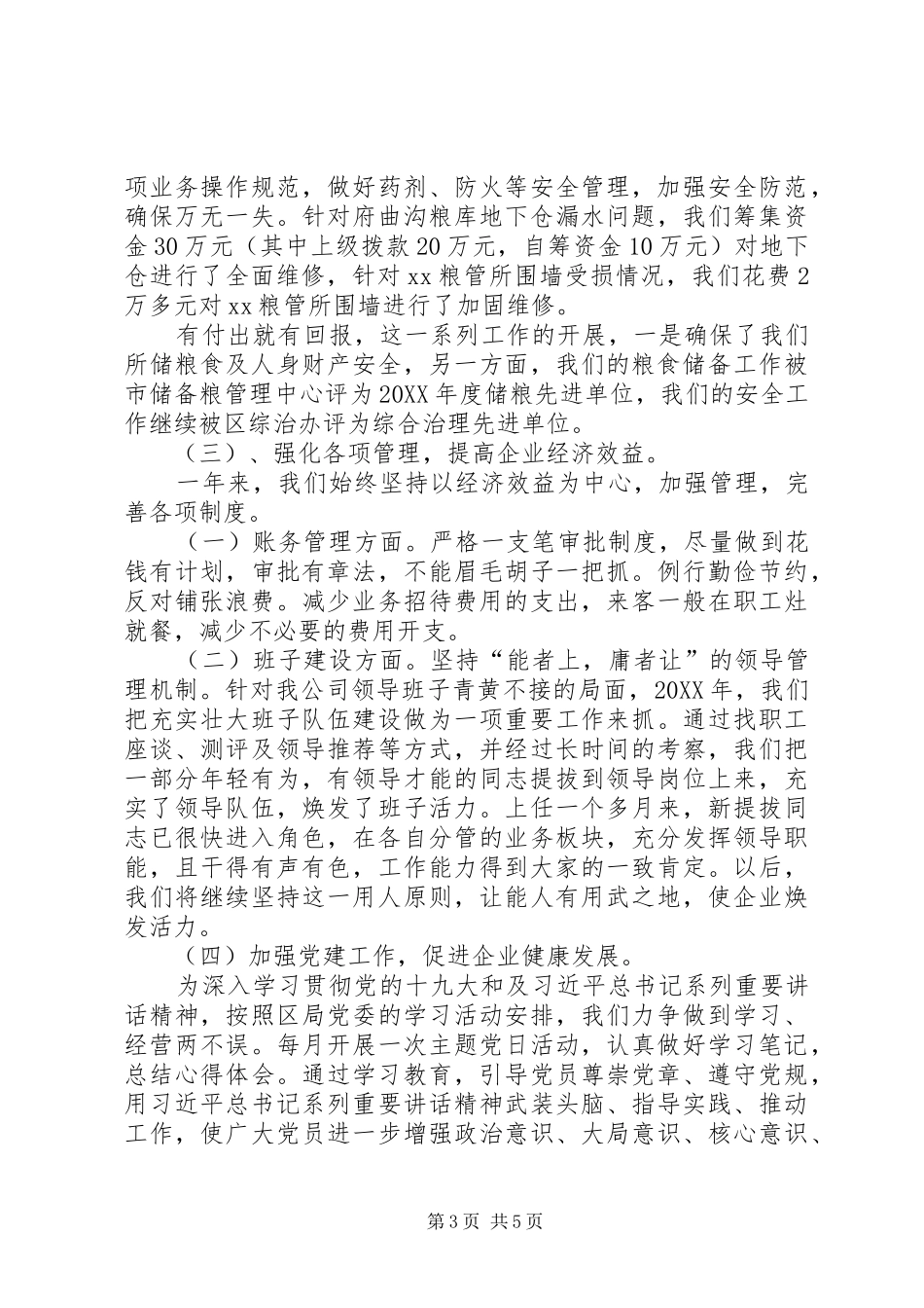 202X年粮食工作总结报告_第3页