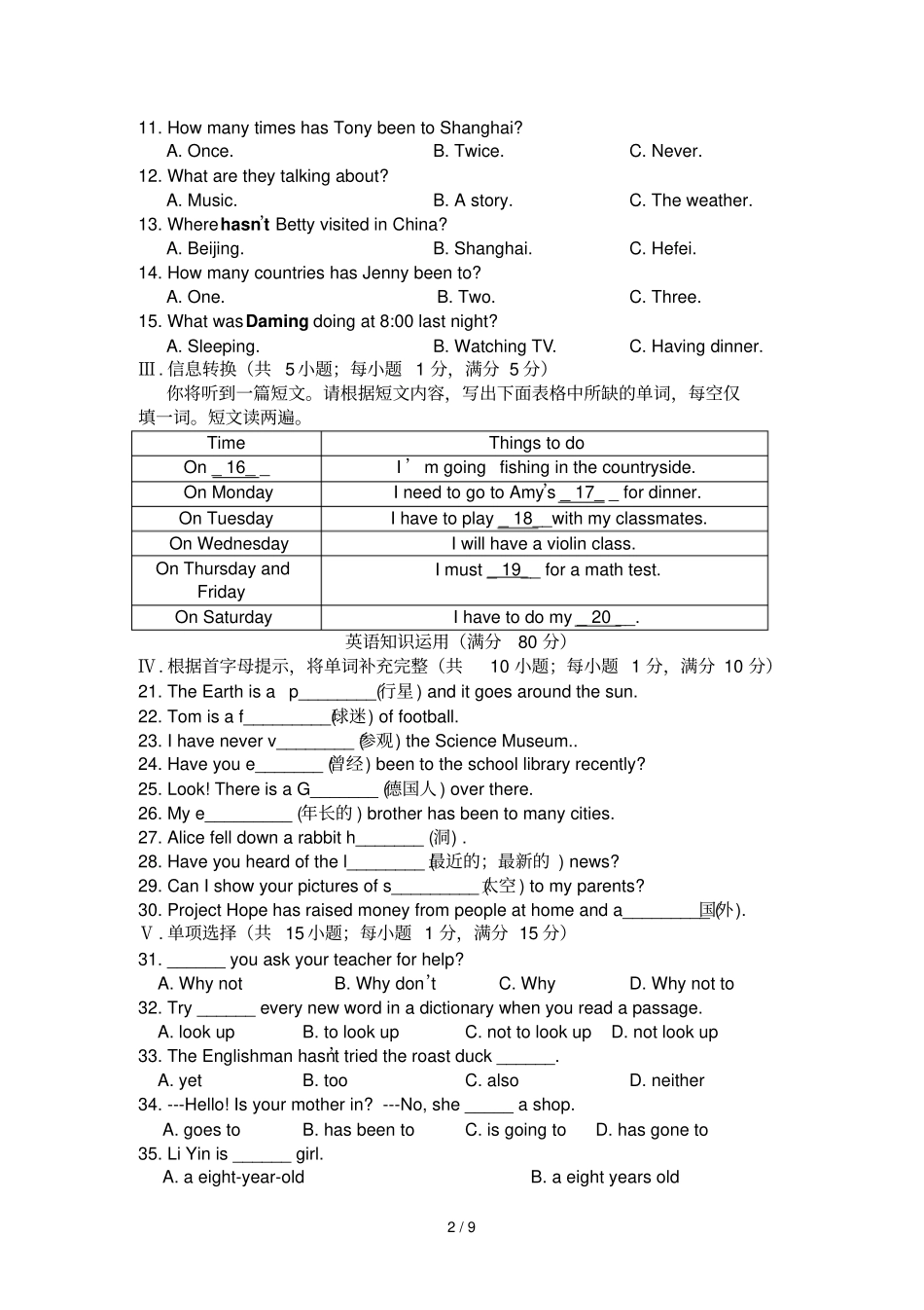 外研版八年级上学期英语期中试卷含听力材料及参考标准答案_第2页