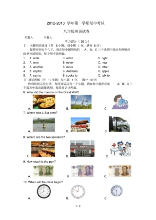 外研版八年级上学期英语期中试卷含听力材料及参考标准答案