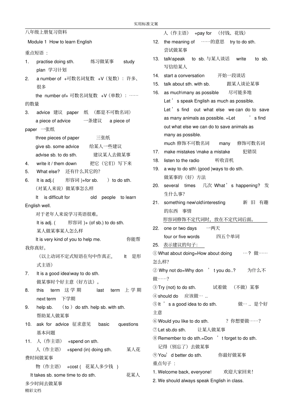 外研版八年级上册重点短语句型归纳_第1页