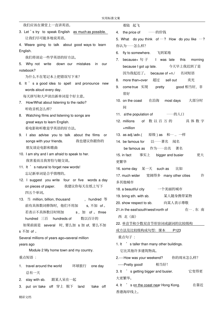 外研版八年级上册重点短语句型归纳_第2页