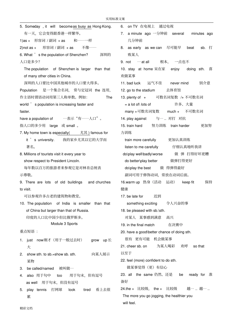 外研版八年级上册重点短语句型归纳_第3页