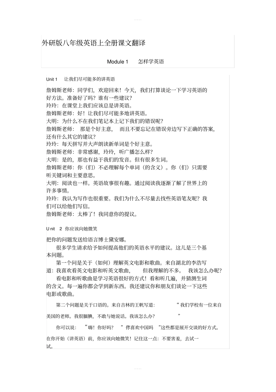 外研版八年级英语上全册课文翻译_第1页