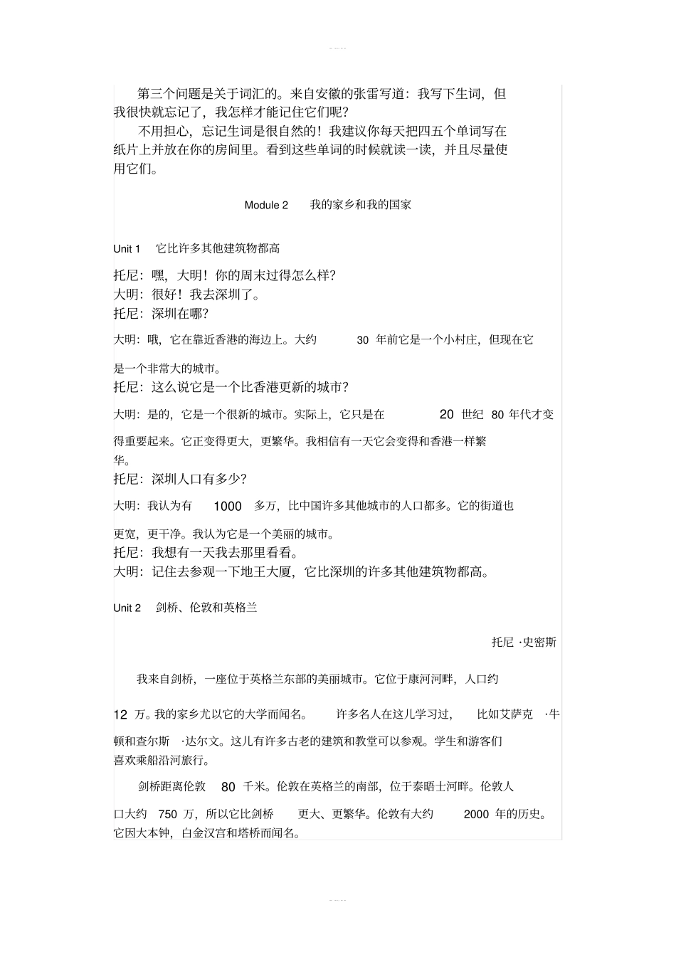 外研版八年级英语上全册课文翻译_第2页