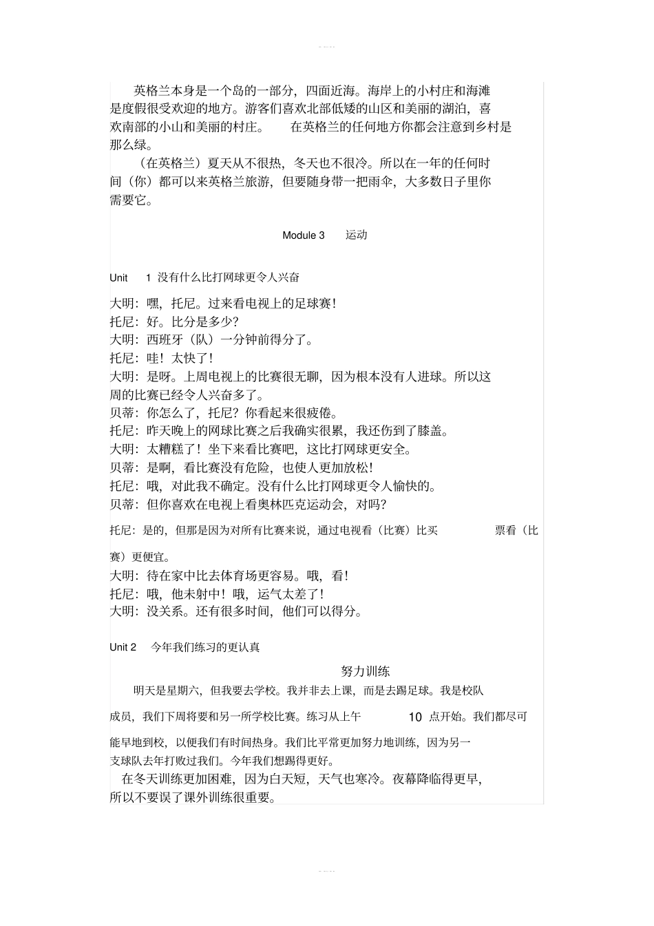 外研版八年级英语上全册课文翻译_第3页