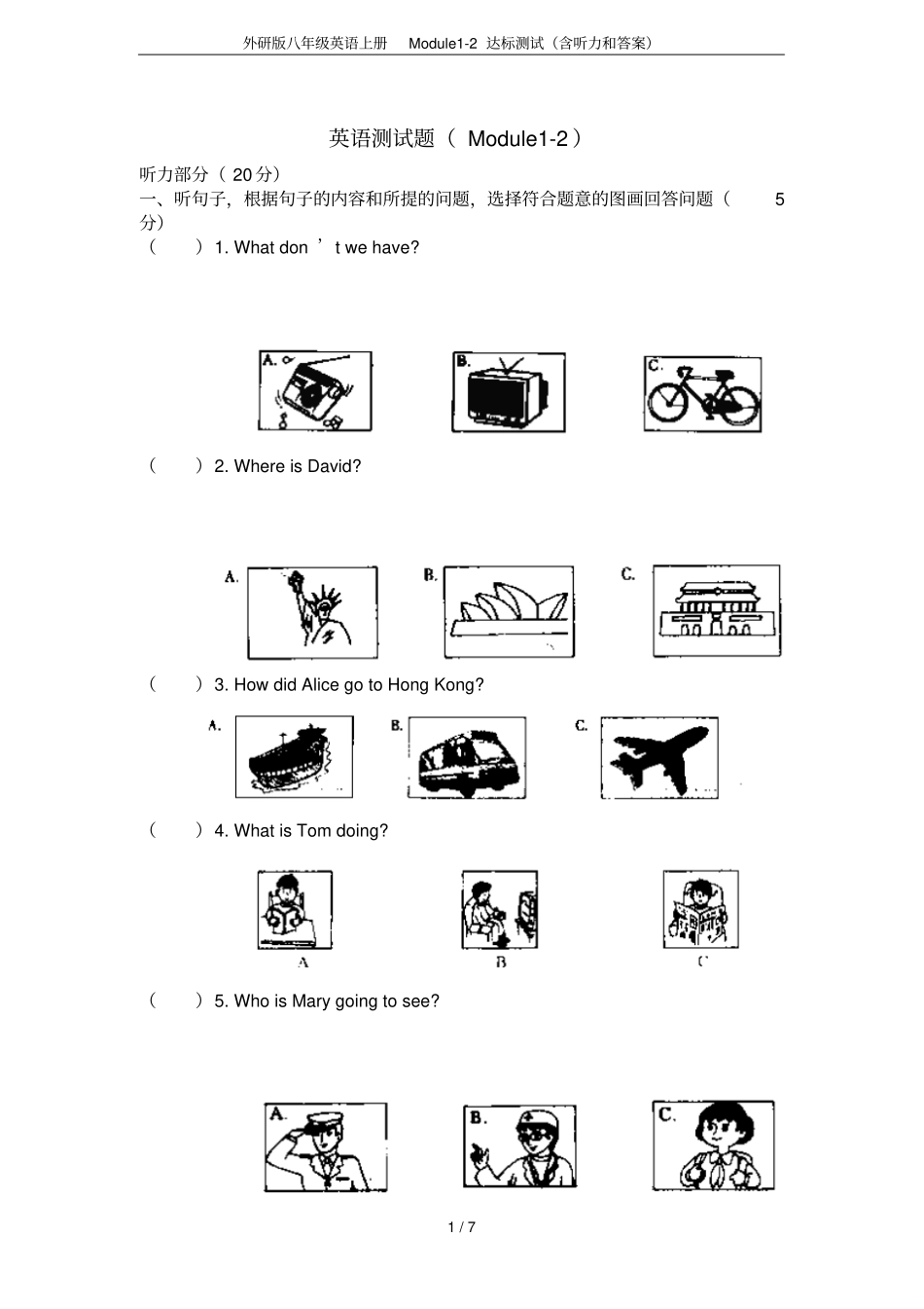 外研版八年级英语上册Module2达标测试含听力和答案_第1页