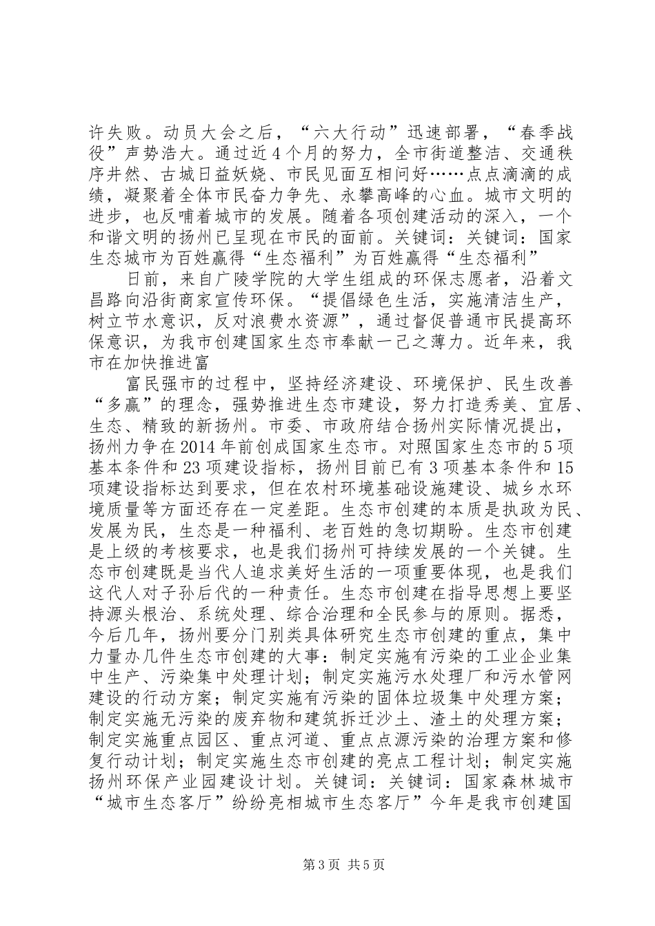 学校四城同创工作总结 _第3页