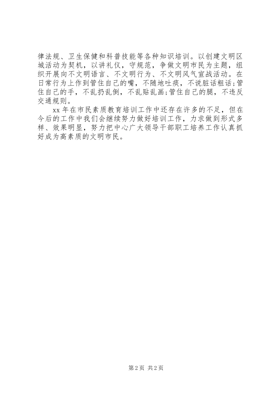 202X年干部队伍建设个人工作总结_第2页