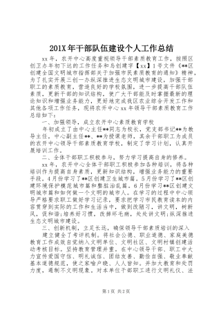 202X年干部队伍建设个人工作总结