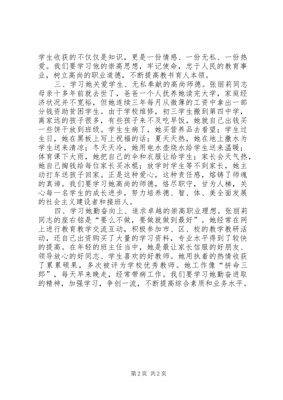 最美女教师学习体会_第2页