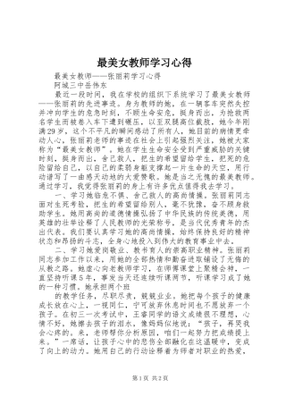 最美女教师学习体会