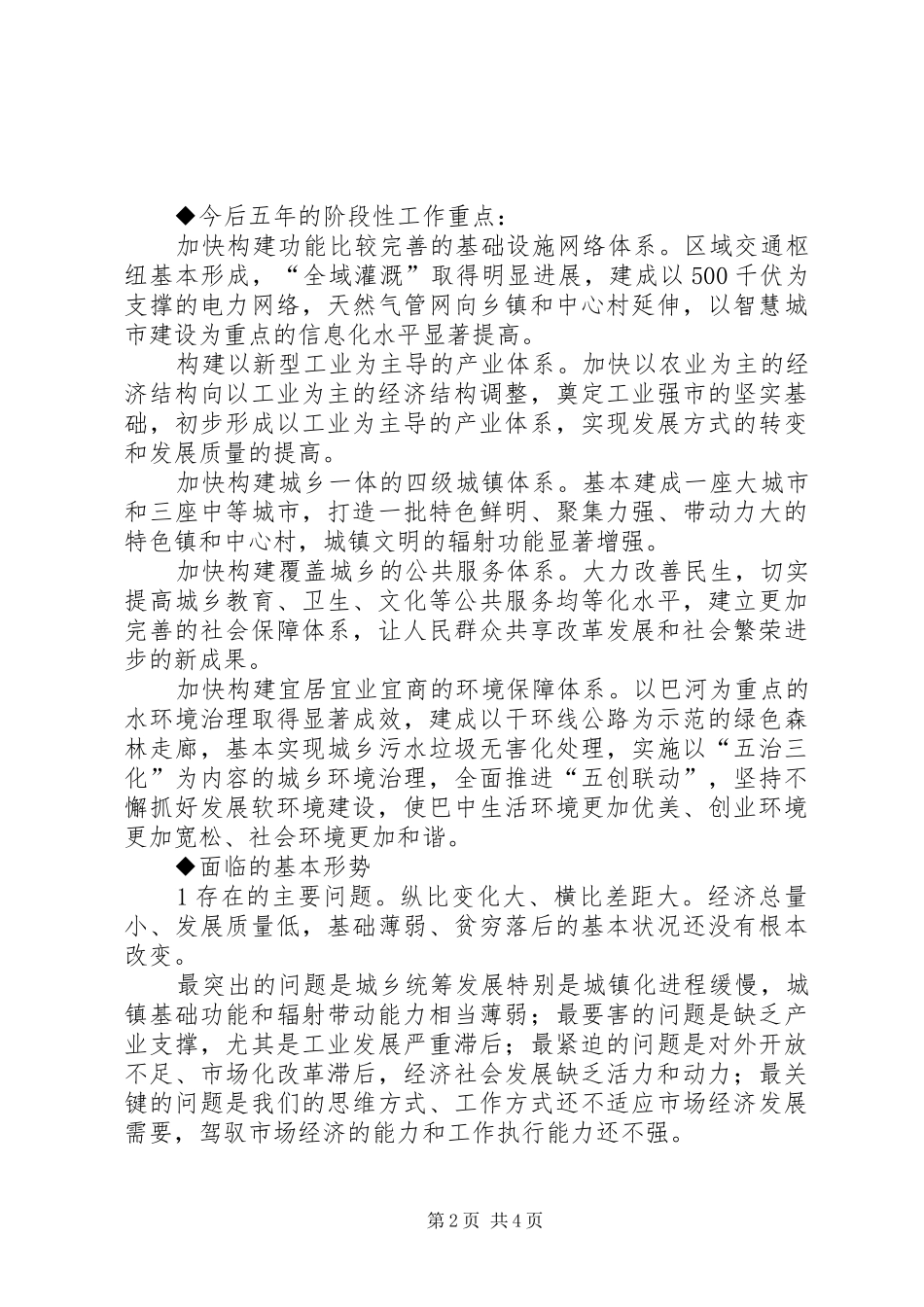 XX县区第三次党代会学习体会_第2页