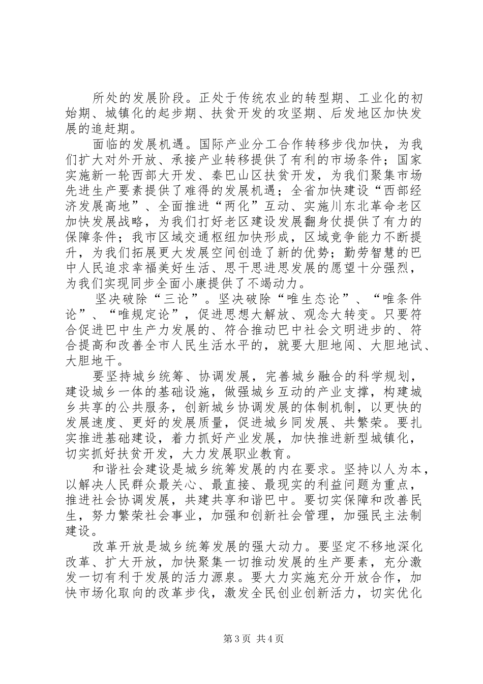 XX县区第三次党代会学习体会_第3页