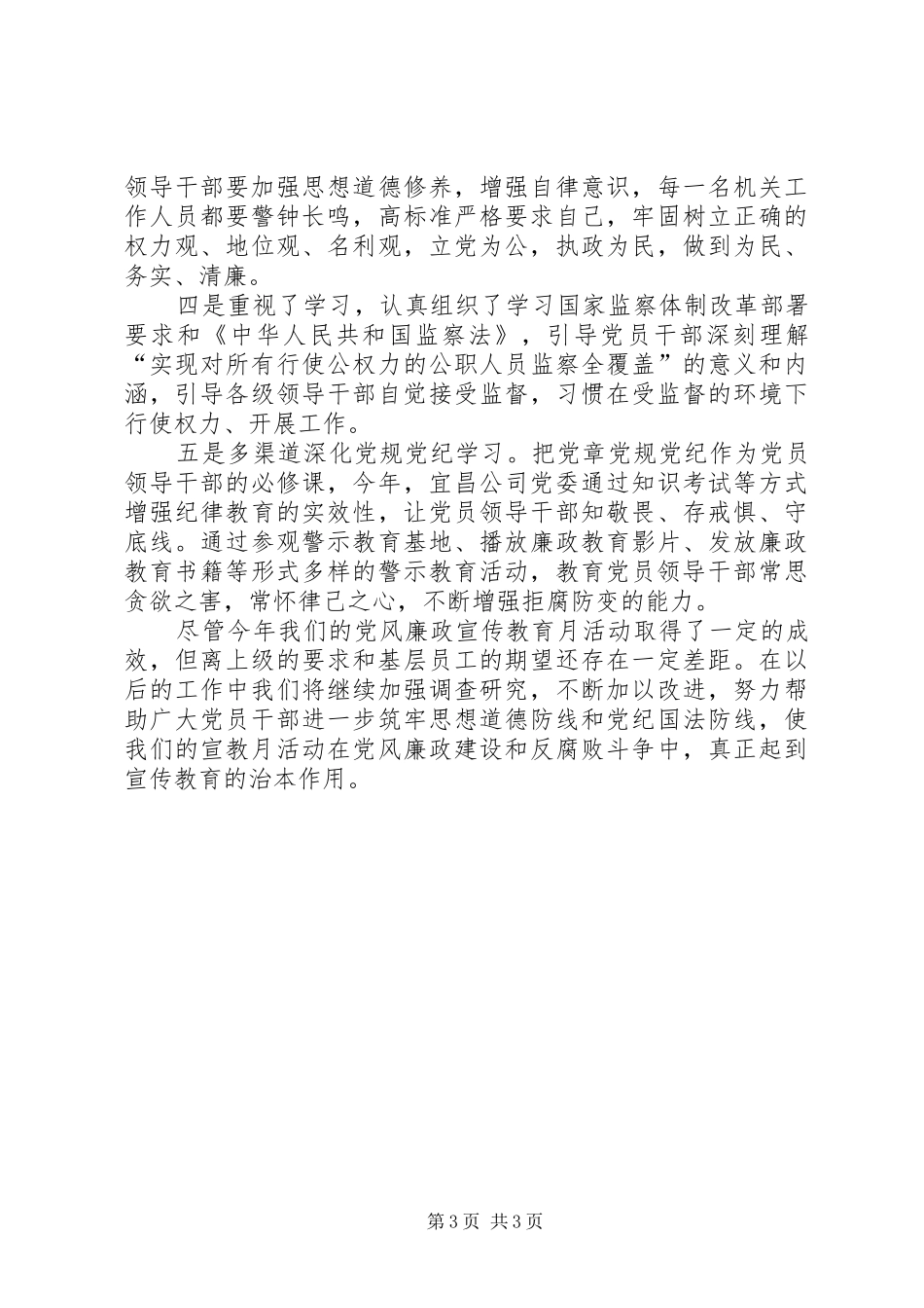 202X公司党委党风廉政宣传教育活动总结_第3页