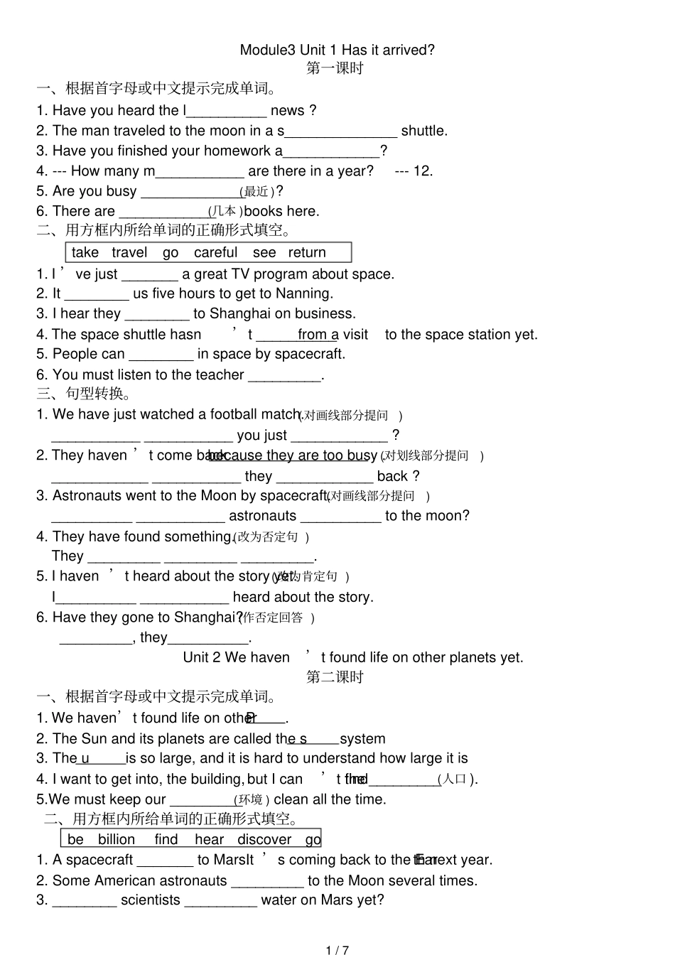 外研版八年级英语上册Module3同步练习含标准答案_第1页