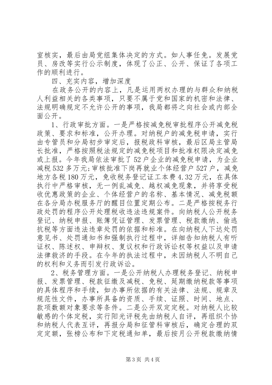XX年2月地税局政务公开工作总结_第3页