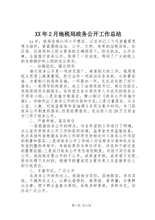 XX年2月地税局政务公开工作总结