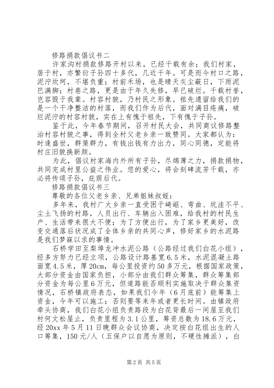 XX年修路捐款倡议书五篇_第2页