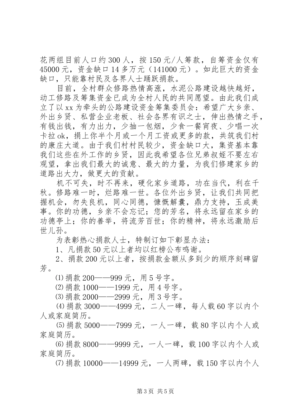 XX年修路捐款倡议书五篇_第3页