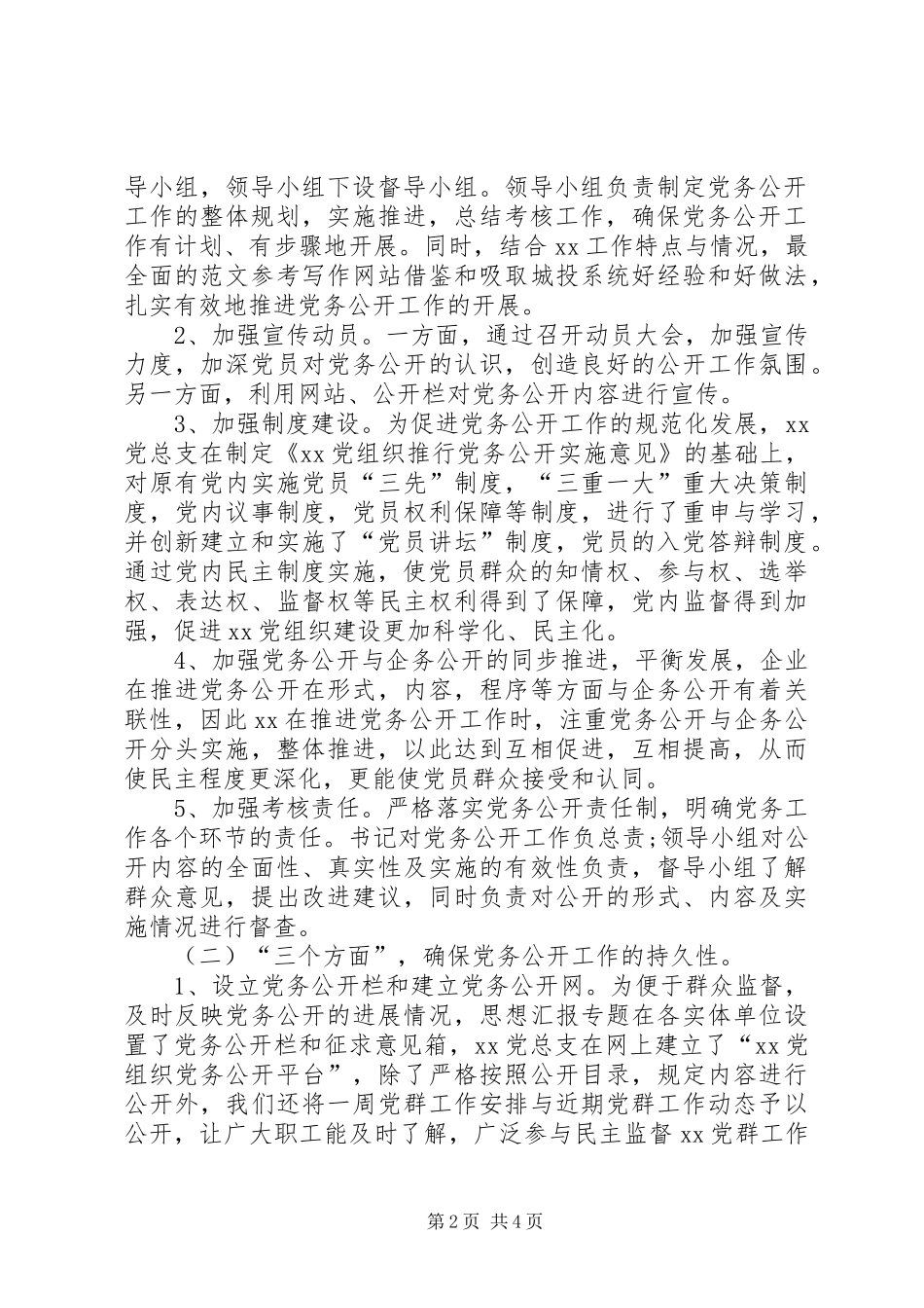 XX年农机站工作总结范文 _第2页