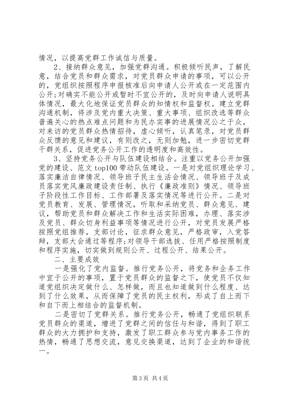 XX年农机站工作总结范文 _第3页