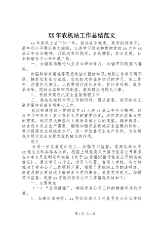 XX年农机站工作总结范文 