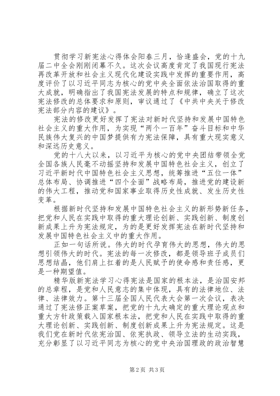学习新宪法体会心得_第2页