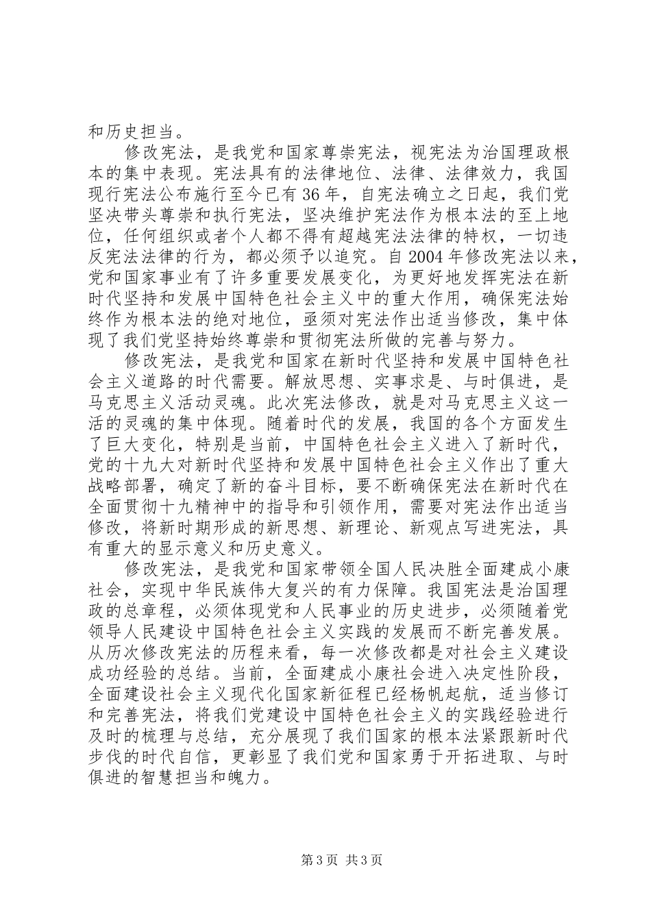 学习新宪法体会心得_第3页