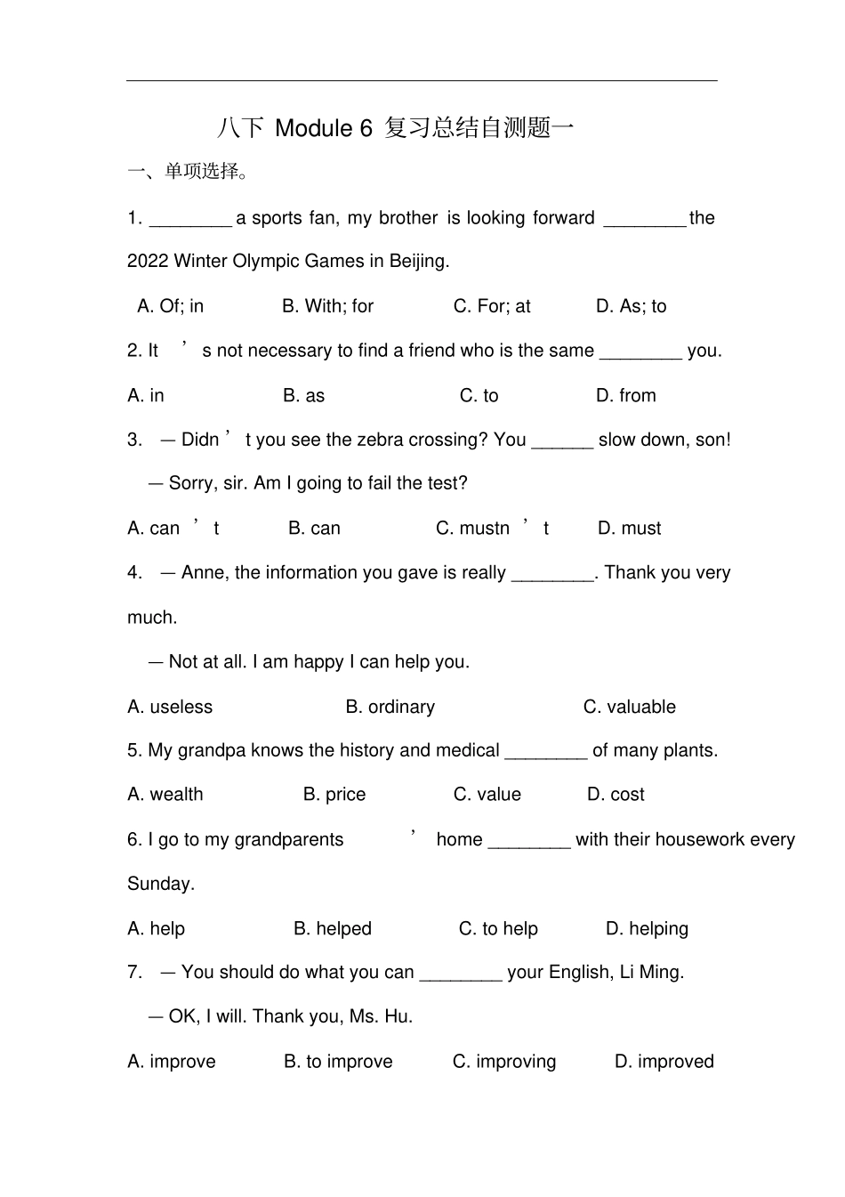外研版八年级英语下册Module6复习总结自测卷一有答案_第1页