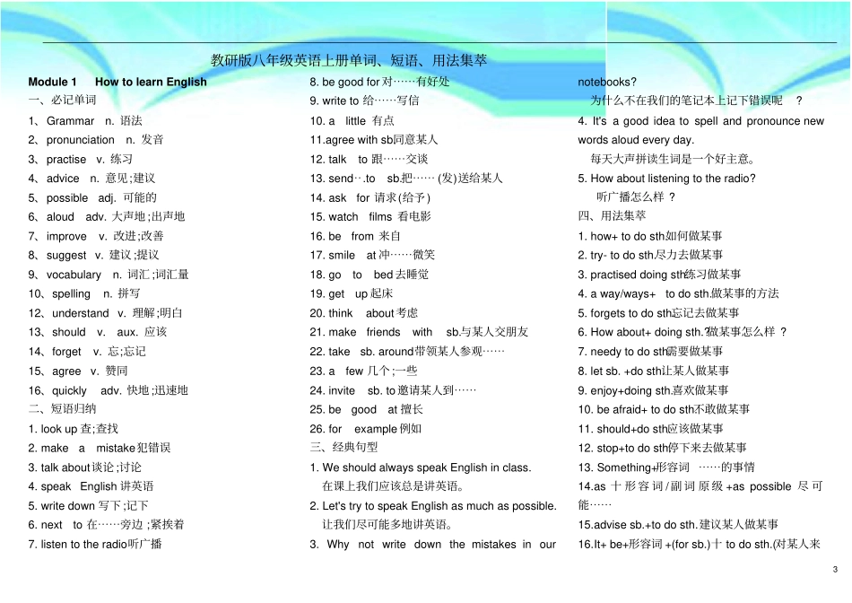 外研版八年级英语上知识点总结_第3页