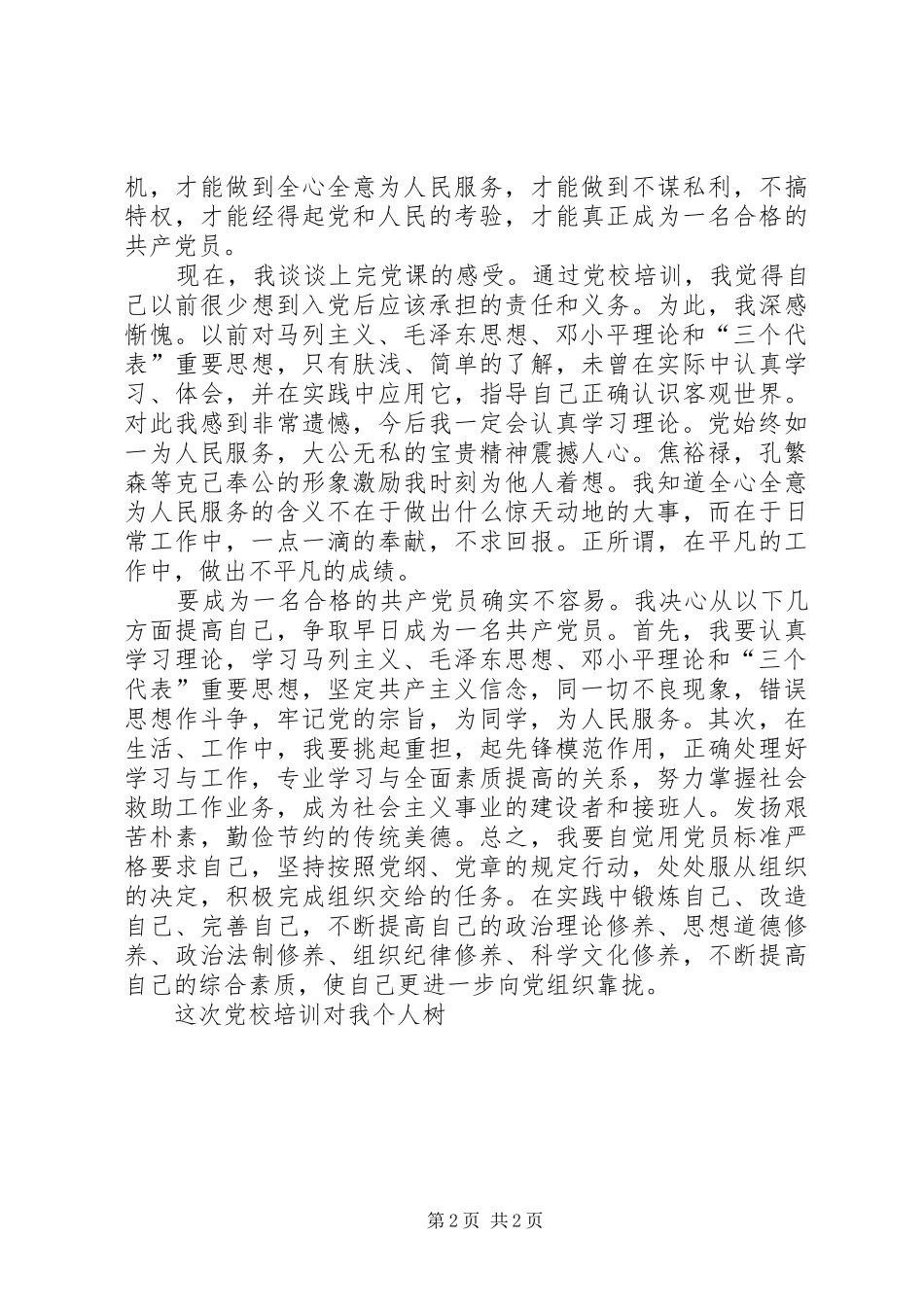 XX年党校培训体会心得_第2页