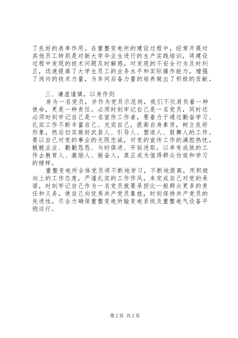 202X年重整变电所“党员示范岗工作总结”_第2页