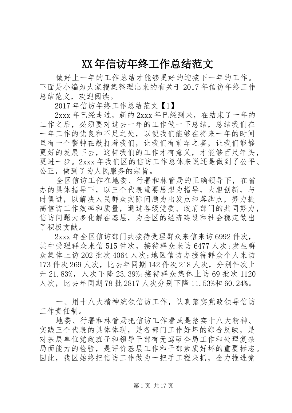 XX年信访年终工作总结范文 _第1页