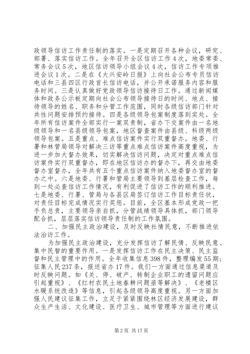 XX年信访年终工作总结范文 _第2页