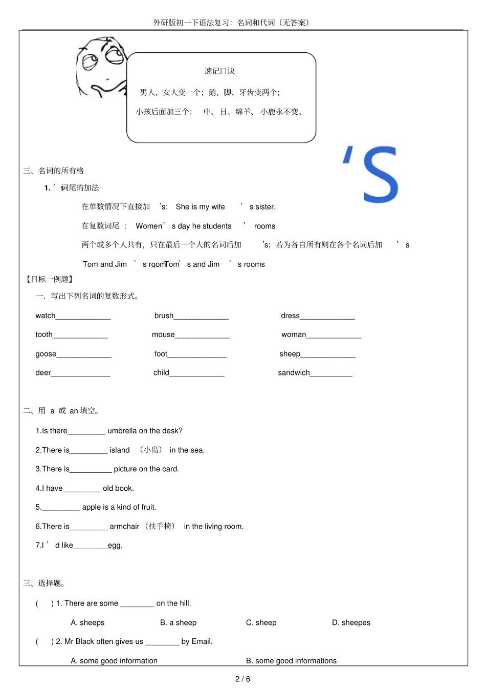 外研版初一下语法复习：名词和代词无答案_第2页