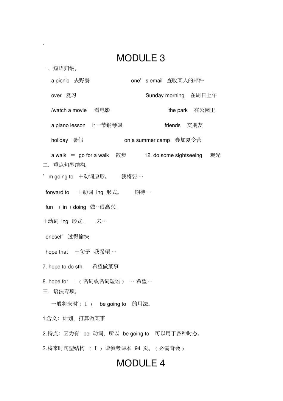 外研版初一英语下册知识点归纳_第3页