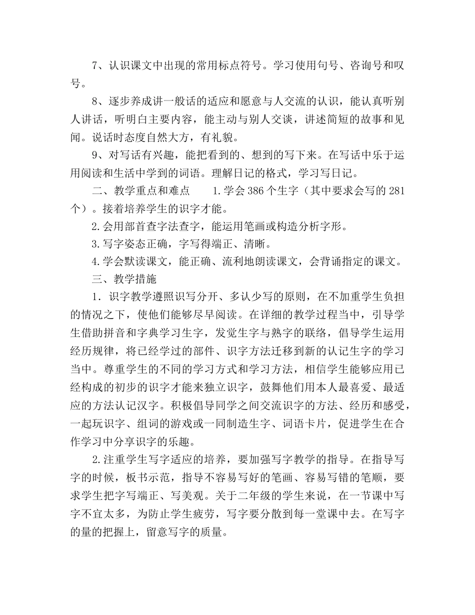 学年度第二学期实验小学班主任工作参考计划范文 _第2页