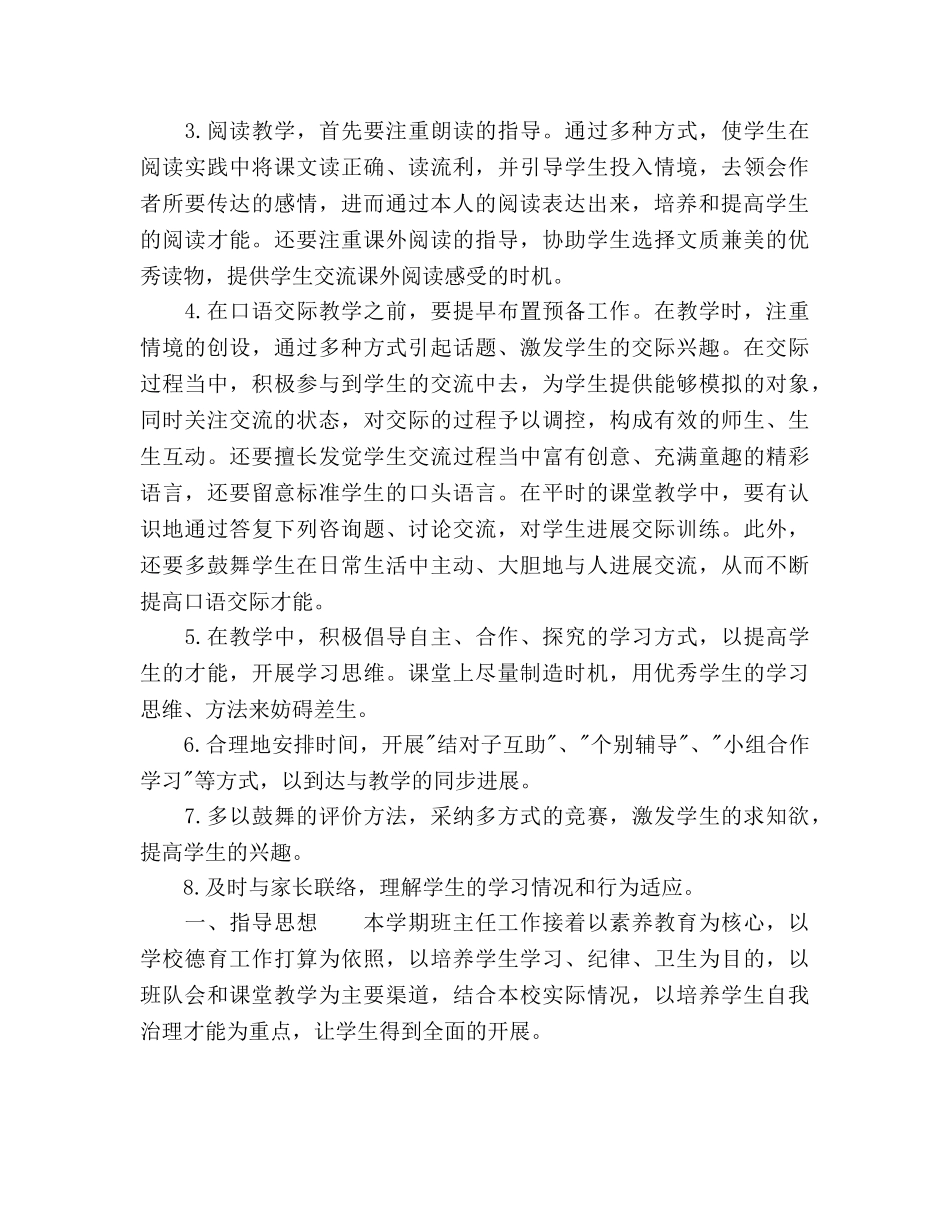 学年度第二学期实验小学班主任工作参考计划范文 _第3页