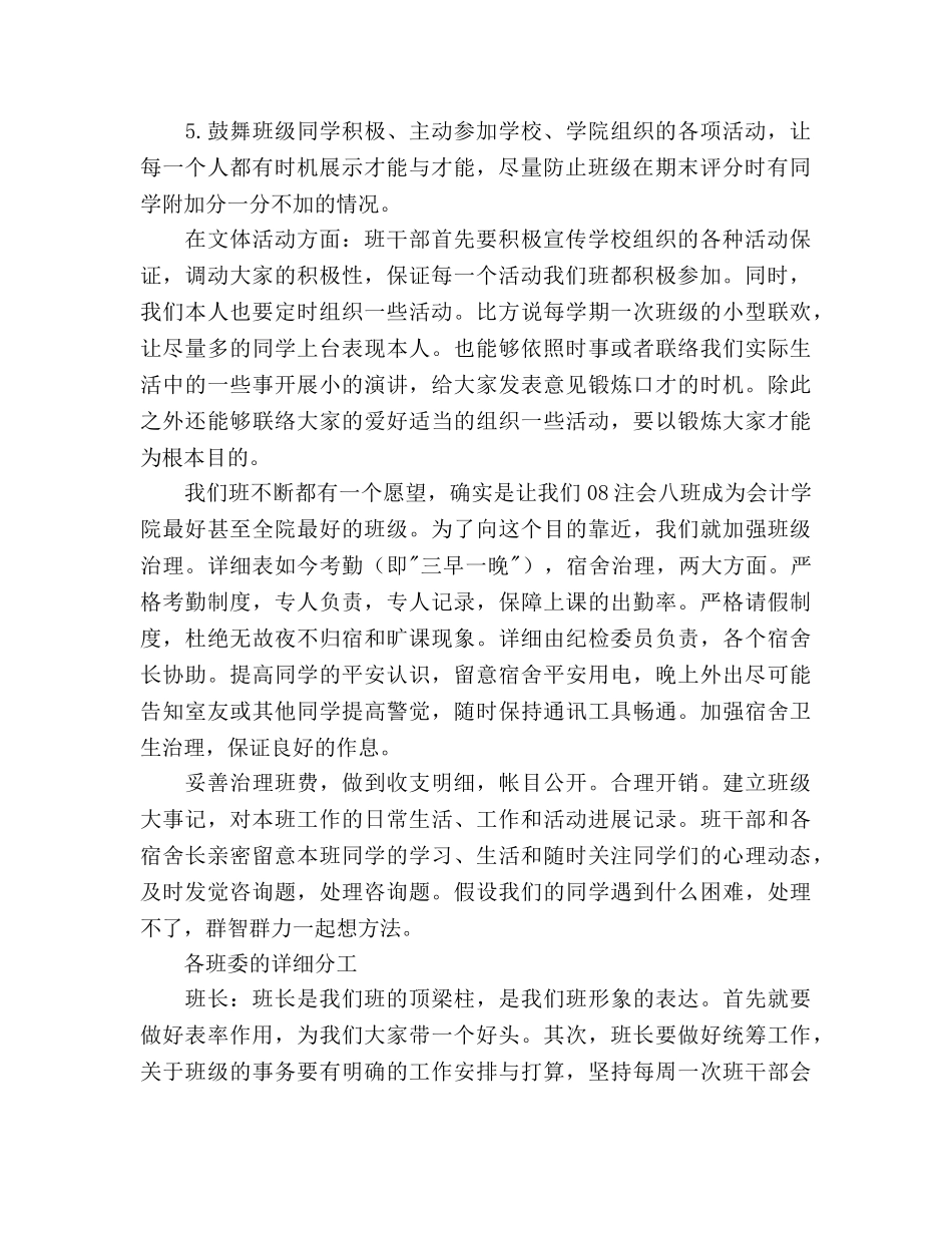 学年度第二学期班级工作参考计划 _第2页