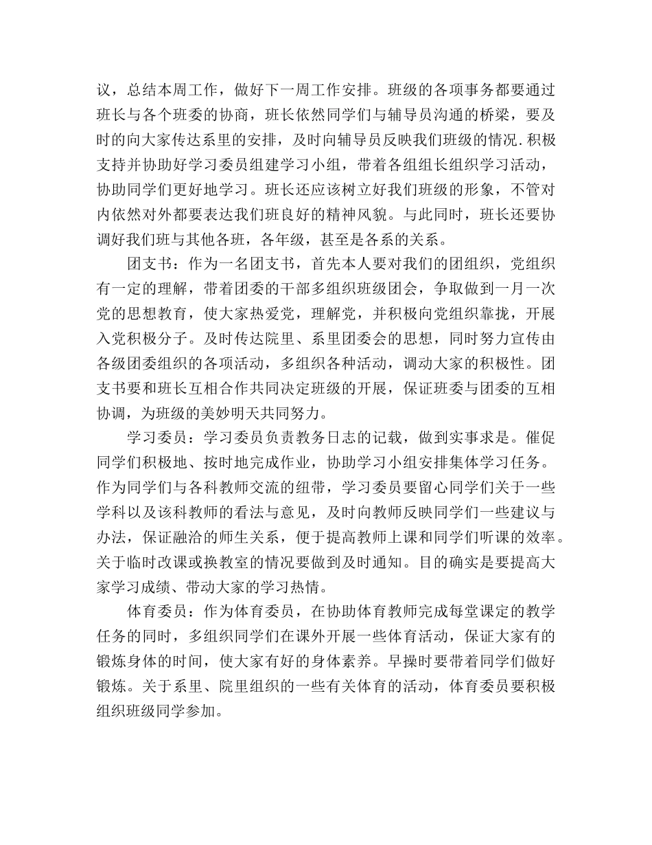 学年度第二学期班级工作参考计划 _第3页