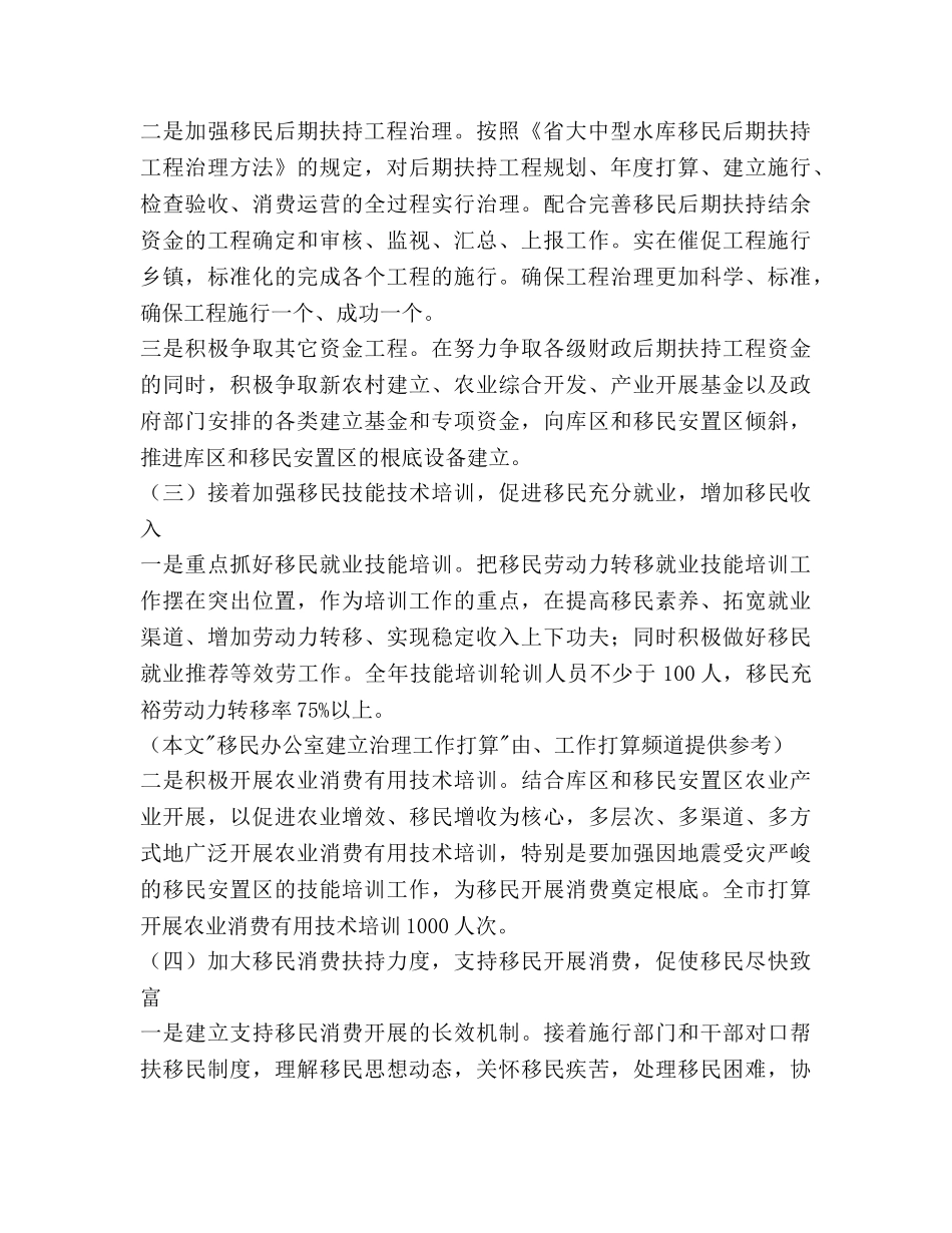 移民办公室建设管理工作参考计划范文 _第2页