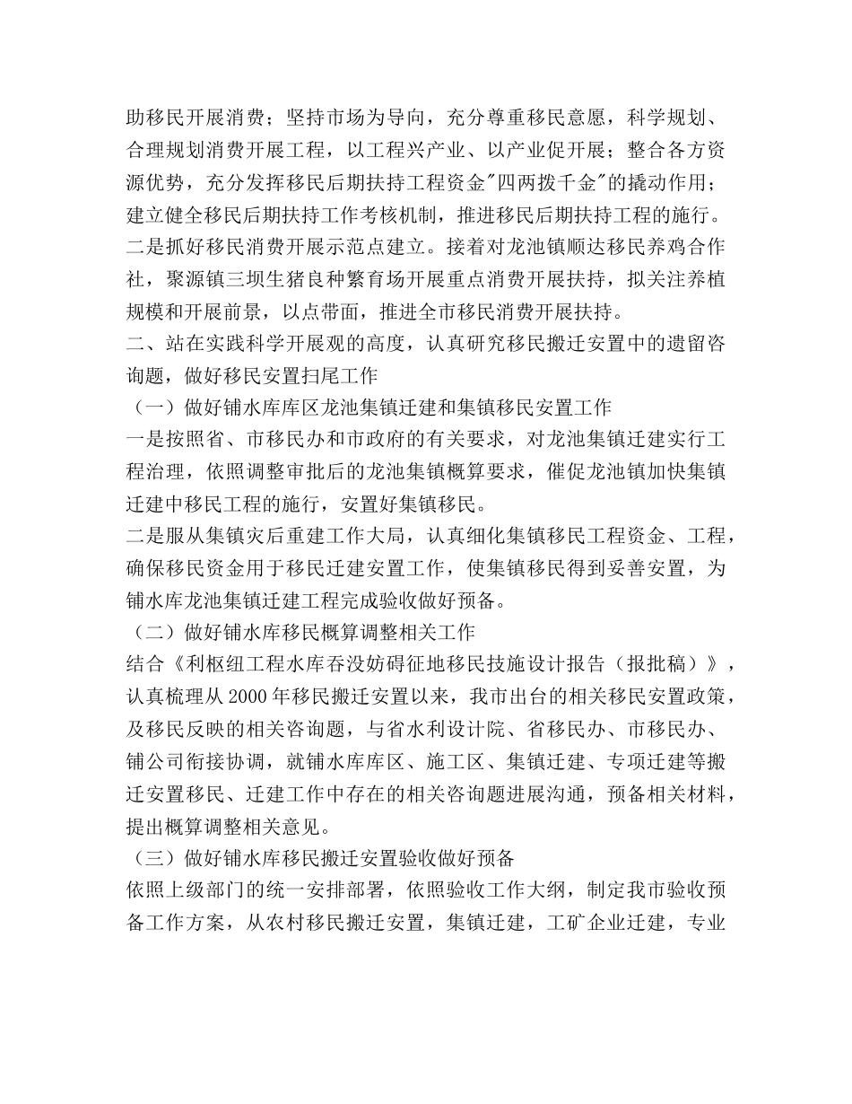 移民办公室建设管理工作参考计划范文 _第3页