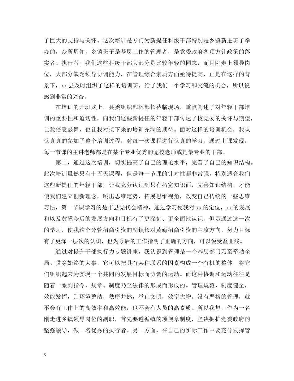 一级党校心得体会3篇 _第3页