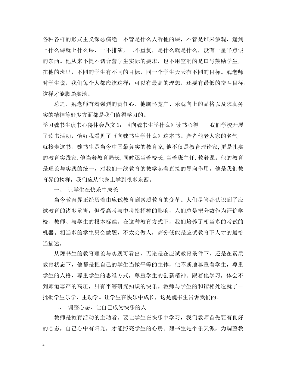 学习魏书生读书心得体会3篇 _第2页