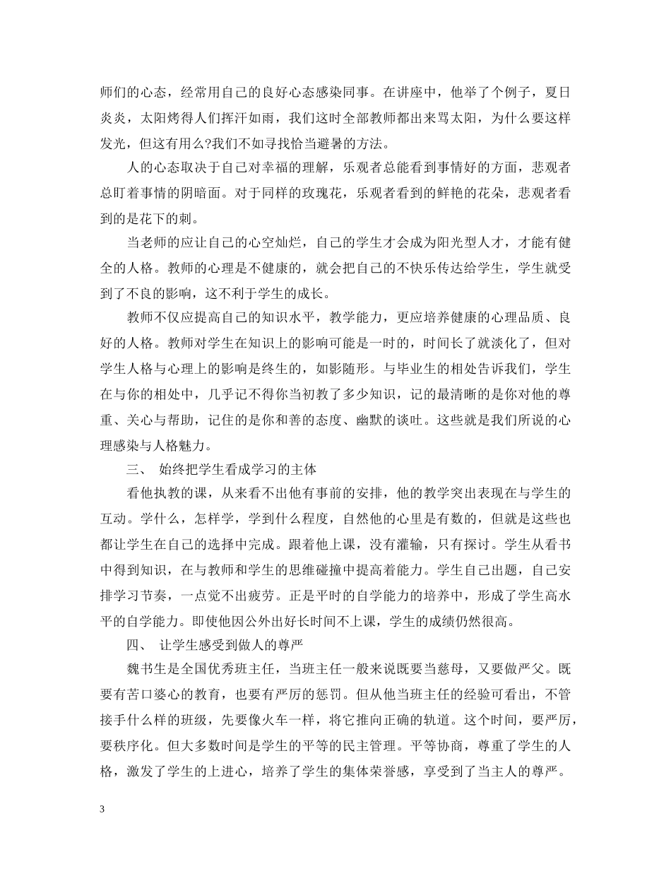 学习魏书生读书心得体会3篇 _第3页