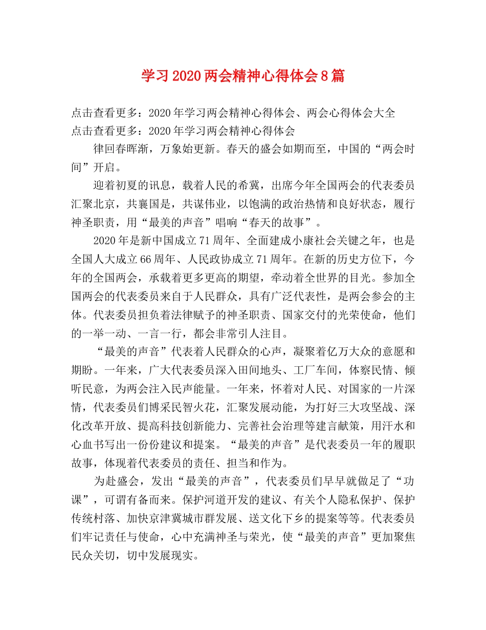 学习2020两会精神心得体会8篇 _第1页