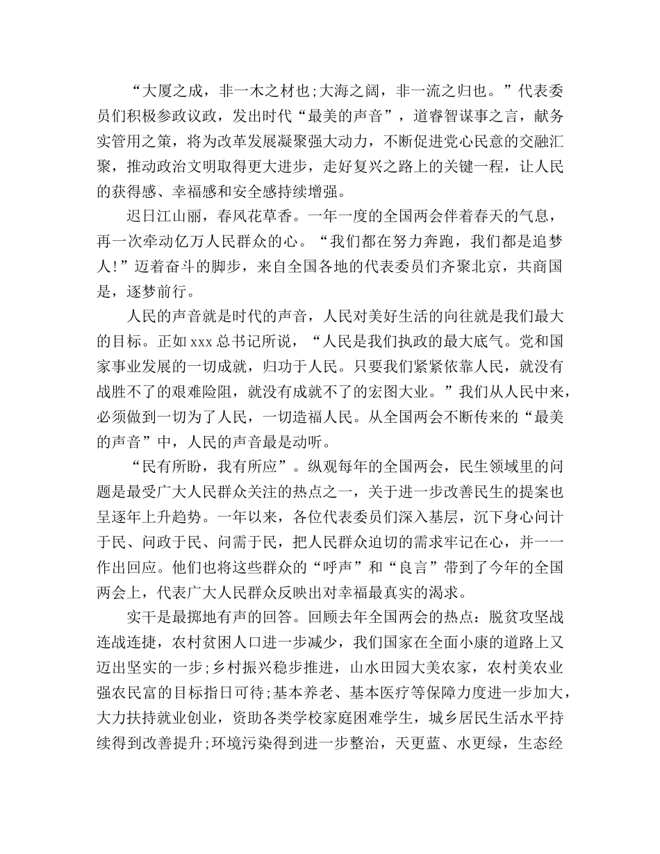 学习2020两会精神心得体会8篇 _第2页