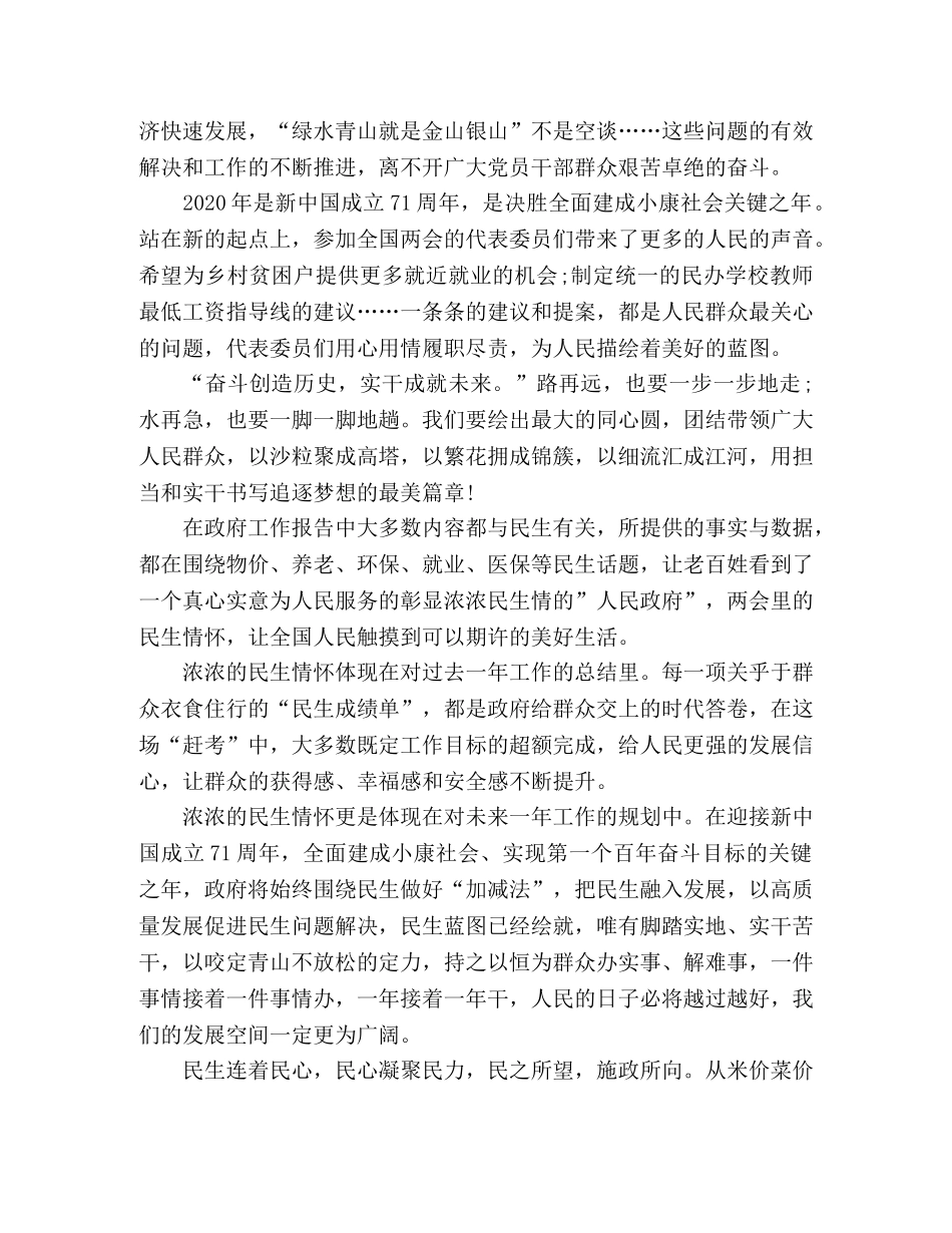 学习2020两会精神心得体会8篇 _第3页