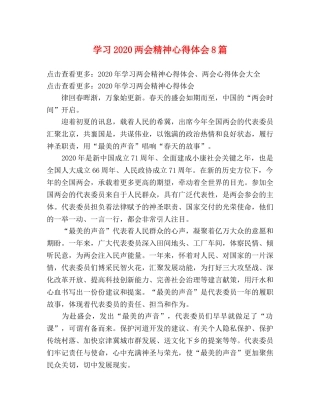 学习2020两会精神心得体会8篇 